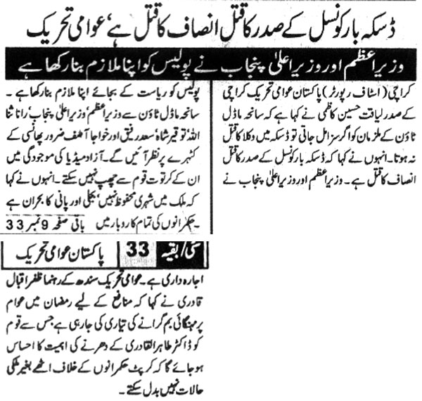 تحریک منہاج القرآن Minhaj-ul-Quran  Print Media Coverage پرنٹ میڈیا کوریج Daily-Jisarat-Page-2